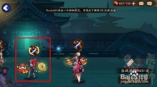 阴阳师好友协战怎样更换自己借出的式神