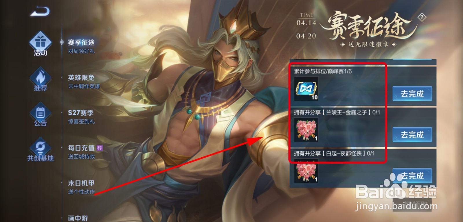 王者荣耀赛季征途活动攻略