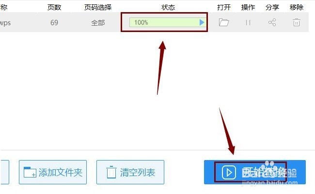 wps转pdf怎么转换