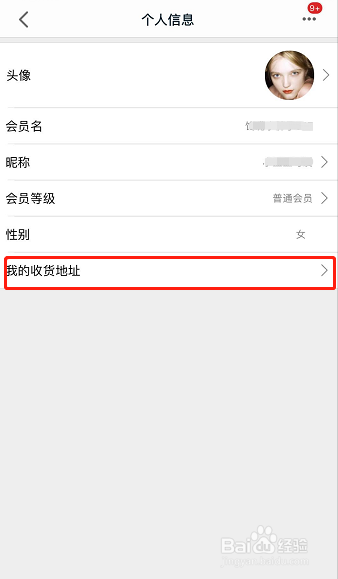怎样删除手机天猫收货地址