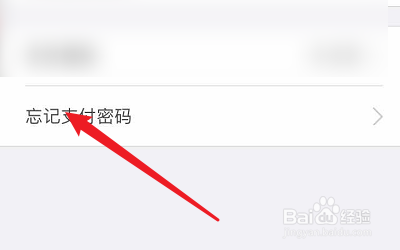 忘记微陌的支付密码怎么办