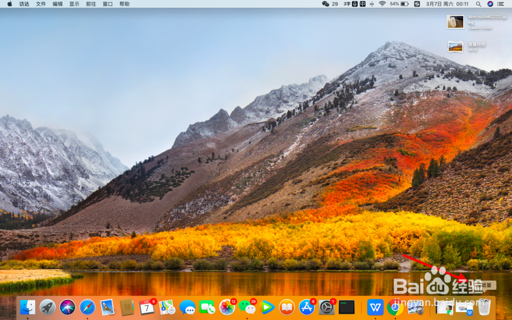 苹果电脑如何清理废纸篓