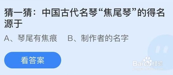 猜一猜中国古代名琴焦尾琴的得名源于