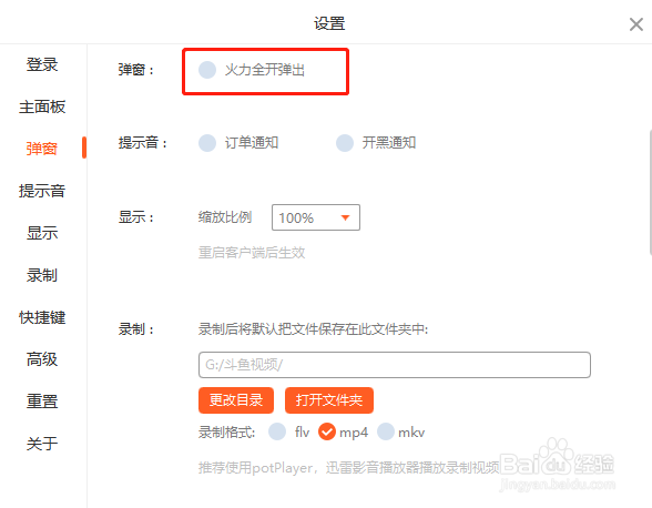 斗鱼直播怎么关闭火力全开弹出
