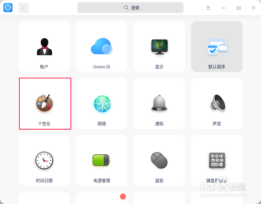 uos怎样设置窗口主题