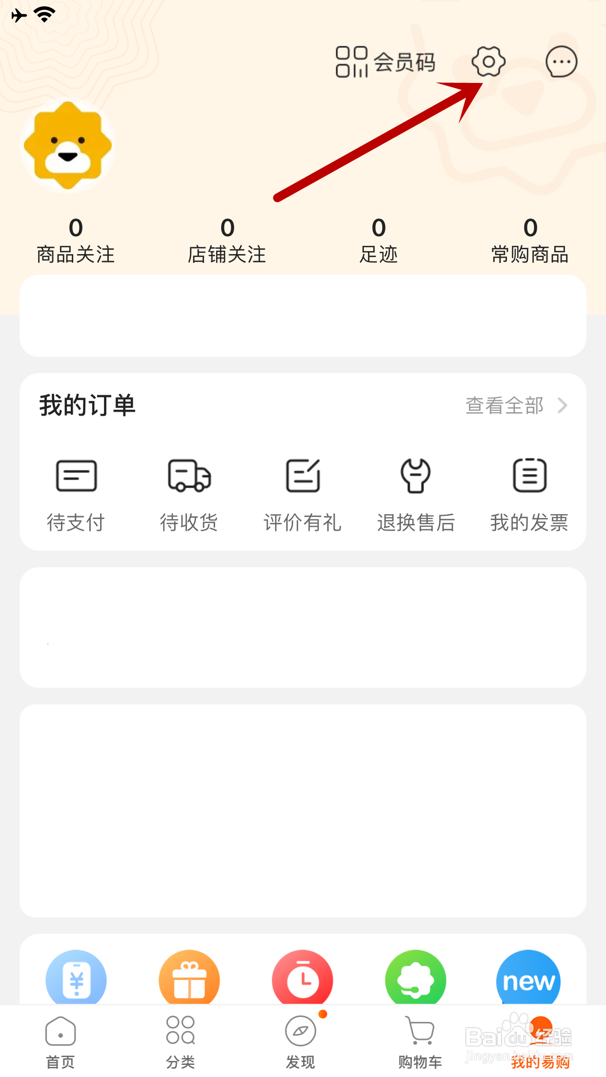 苏宁易购如何关闭自定义扣款顺序功能