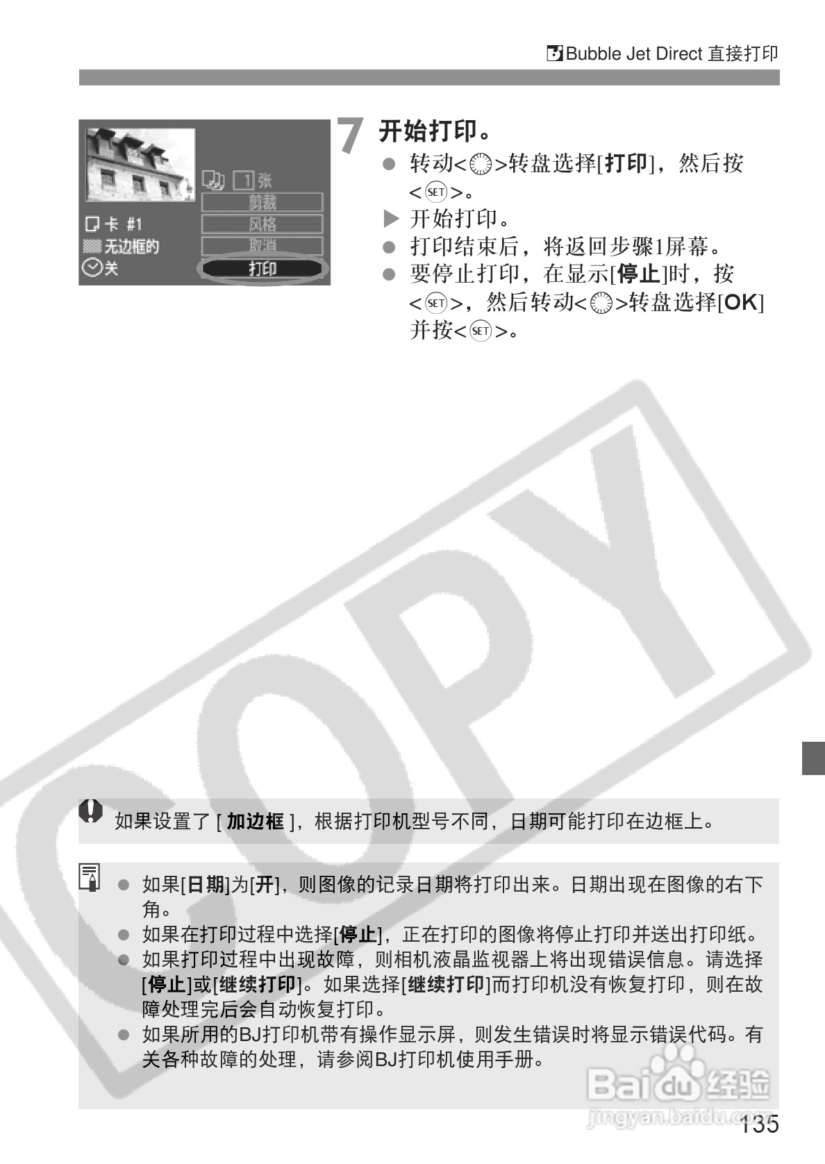 佳能EOS-5D相机使用说明书:[14]