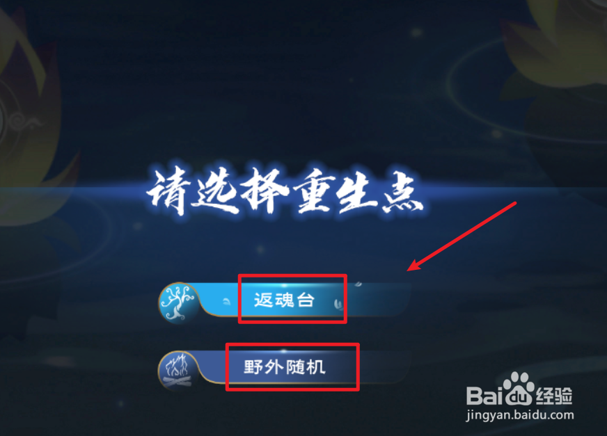 太荒初境如何设置重生点