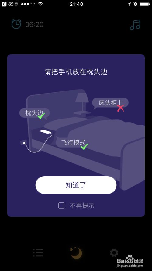 如何使用萤火虫睡眠帮助提升睡眠质量