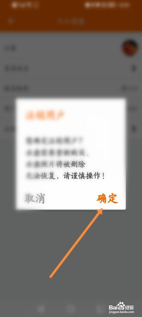 工程相机注销用户
