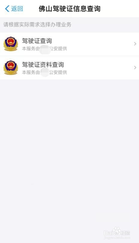 怎样在支付宝上查询驾驶证是否被扣分