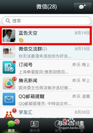 微信5.0怎么删除会话置顶会话