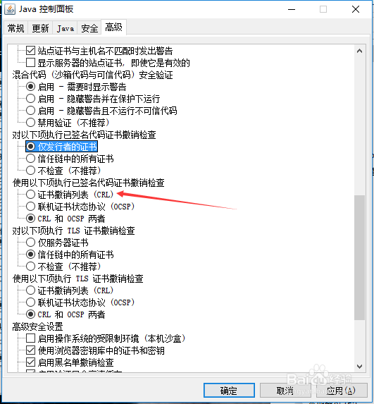 java怎么设置证书撤销列表