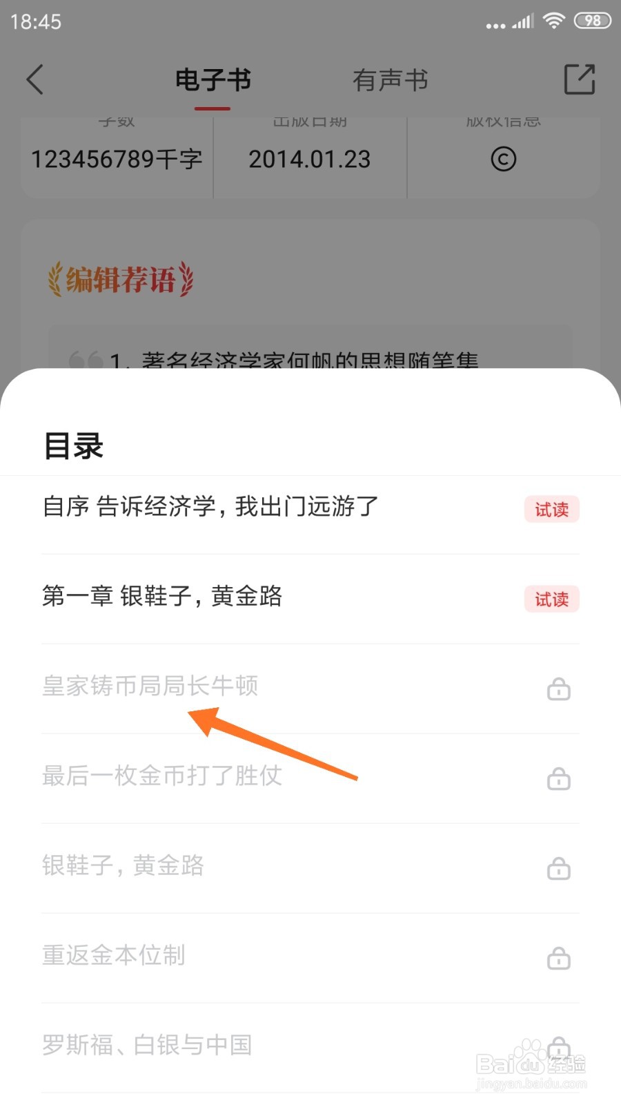 中信书院中怎么查看皇家铸币局局长牛顿