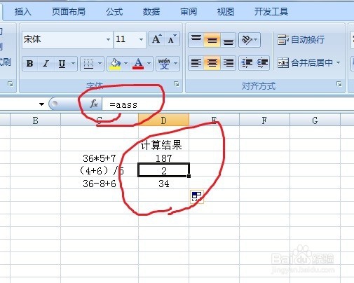如何在excel中快速将表达式转化为计算结果