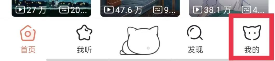 猫耳FM听音频免流量怎么设置激活
