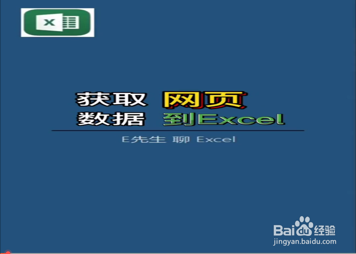 如何导入网页数据表格。