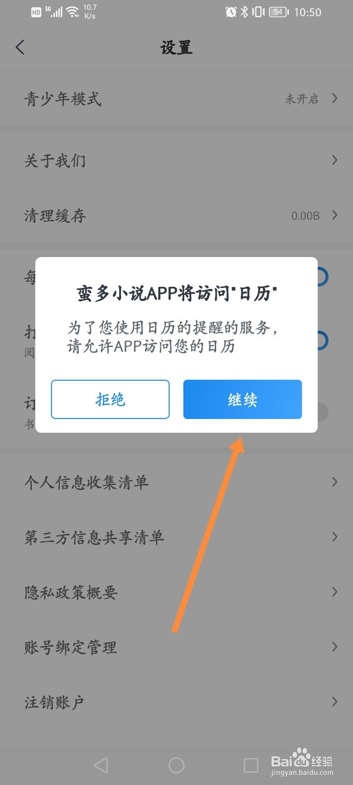 蛮多小说软件怎么开启每日签到提醒功能