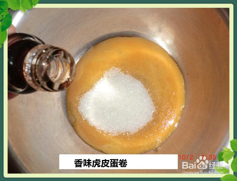 香味虎皮蛋卷的做法