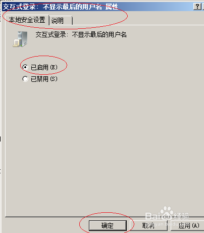 Windows server 2008不显示最后登录的用户名