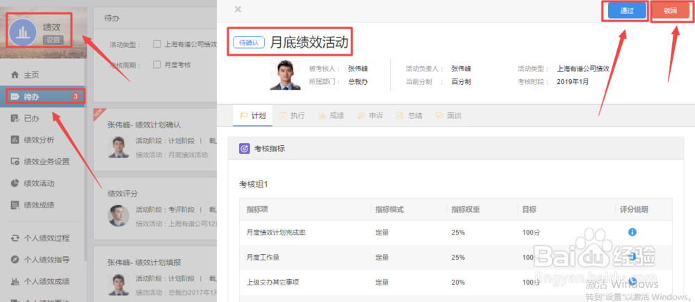 怎样使用有谱eHR进行绩效计划的填报及执行
