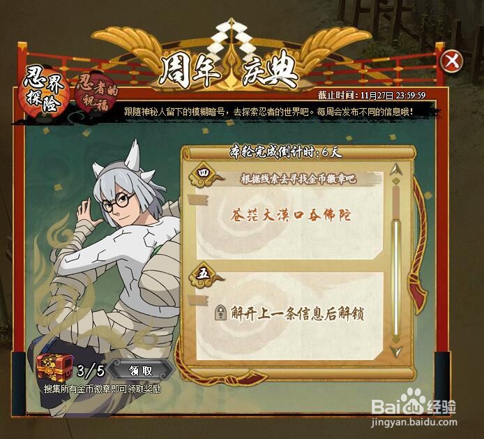 火影忍者页游周年活动忍界探险二游戏玩法