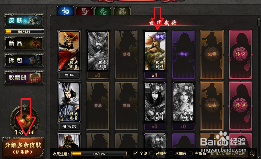 三国杀ol分解皮肤