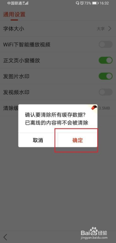 搜狐新闻怎么清理缓存