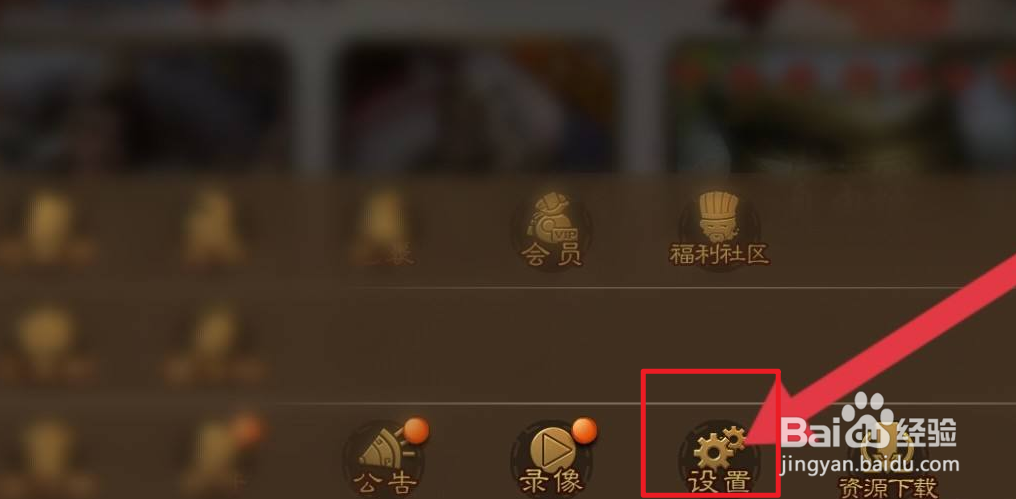 三国杀游戏中如何开启免打扰功能