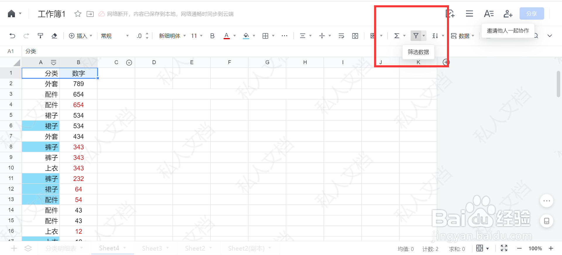 腾讯表格如何筛选出红色字体数据