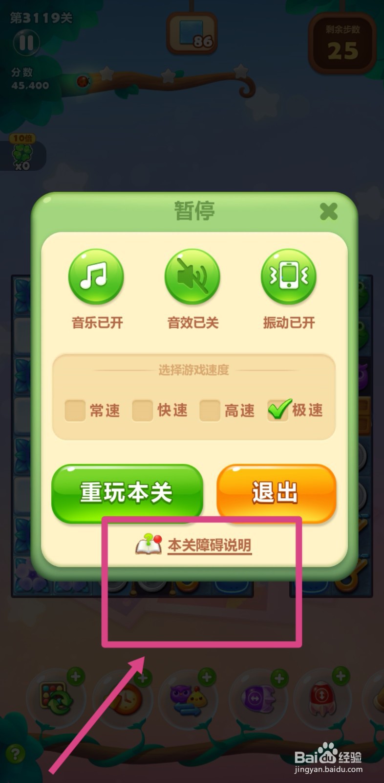 查看开心消消乐关卡障碍怎么消除