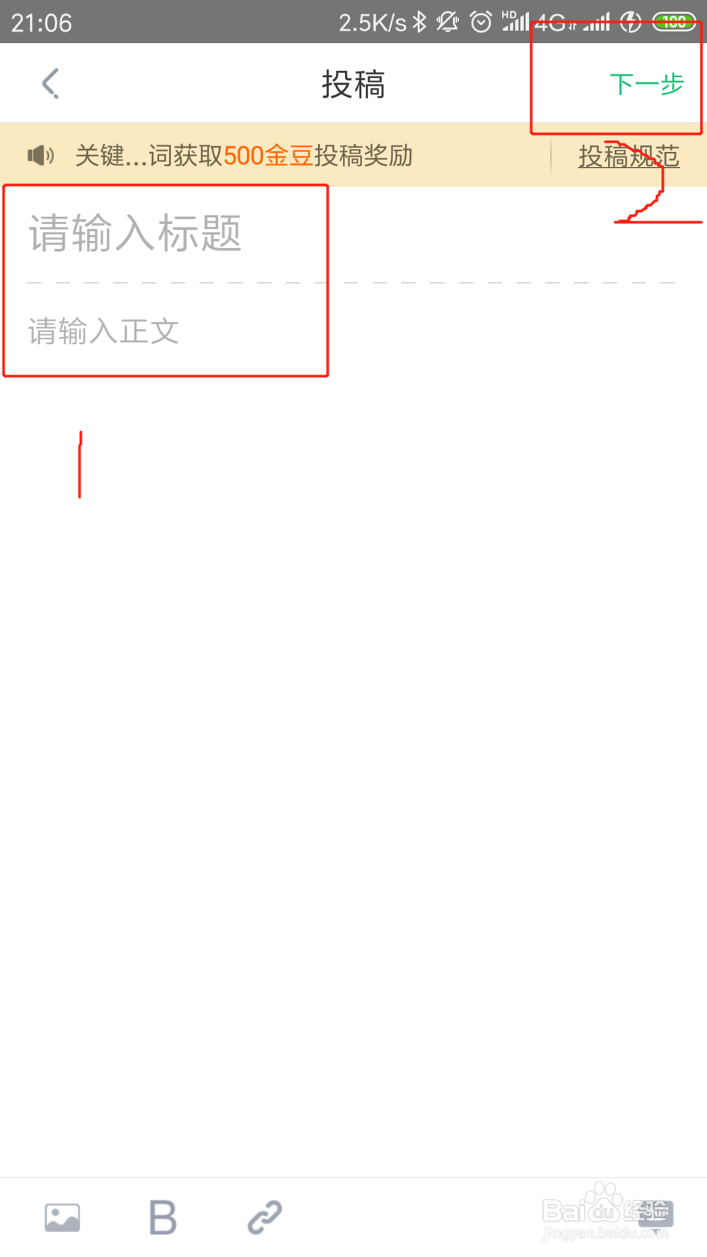 在手机上如何在中青校园发表文章