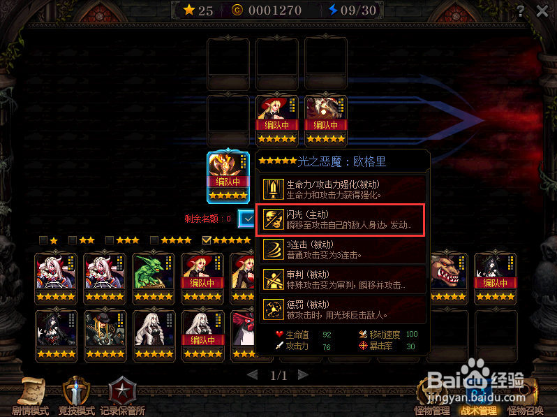 阿拉德谋略战光之恶魔怎么加点