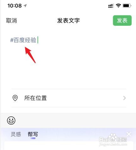 微信朋友圈话题标签怎么发