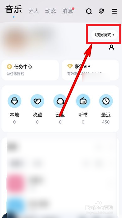 手机酷狗音乐怎么切换青少年模式