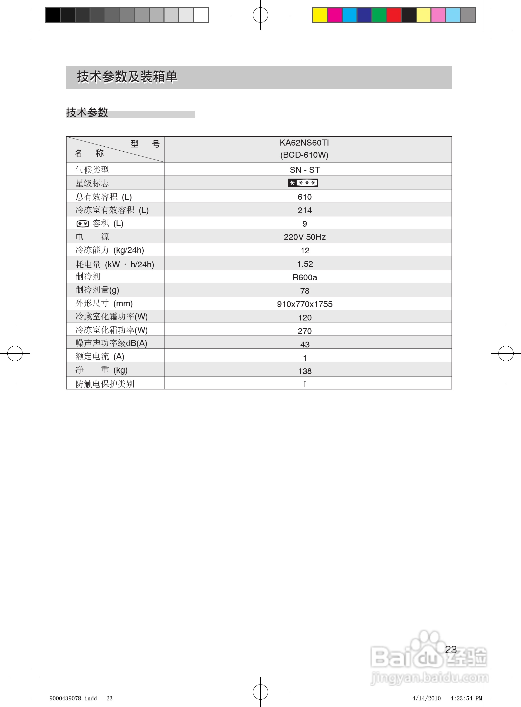 Siemens西门子KA62NS60TI冰箱说明书:[3]