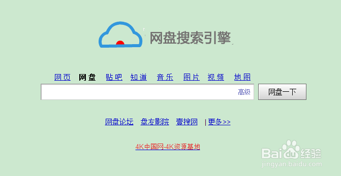 如何使用百度云盘获取资源