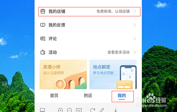 如何取消在高德地图上的店铺？