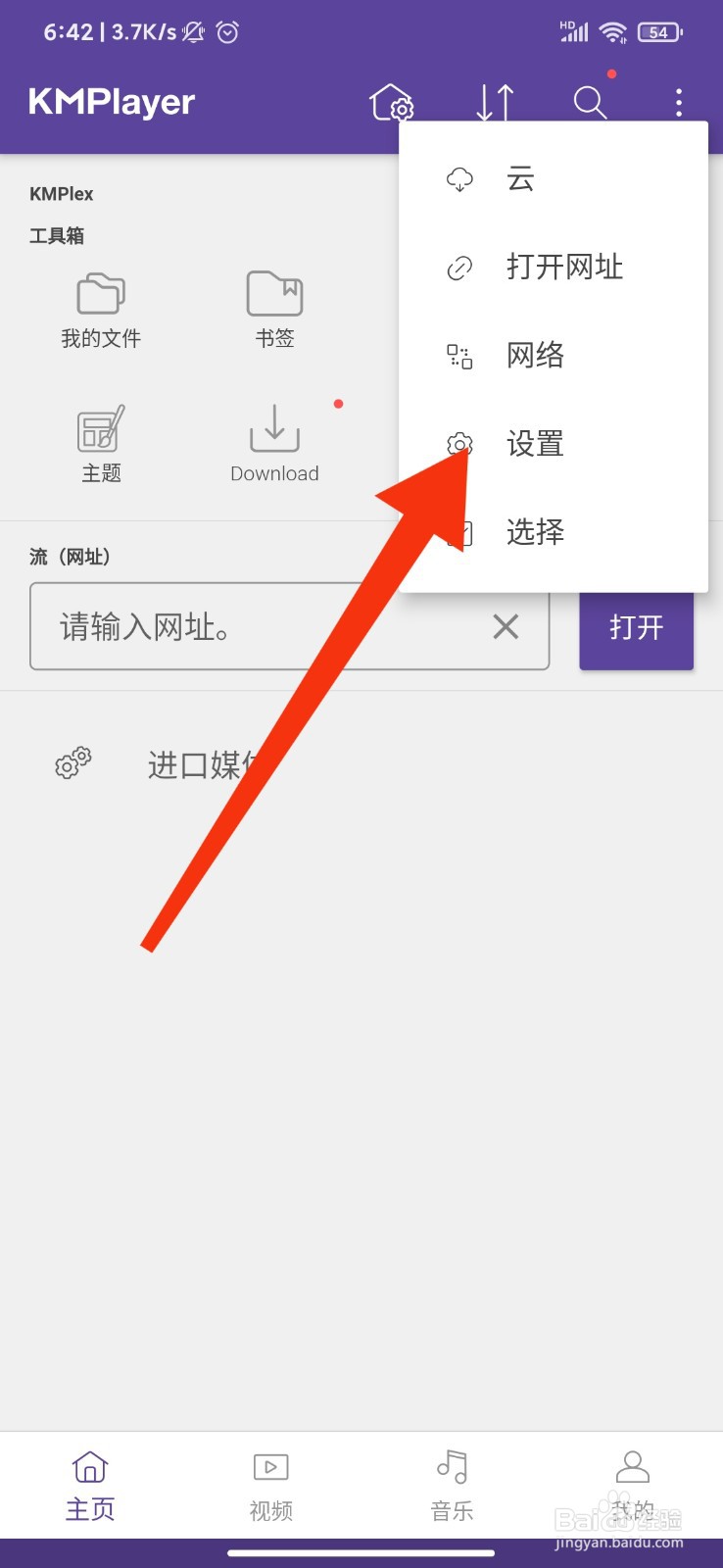 KMPlayer怎么开启查看专辑封面