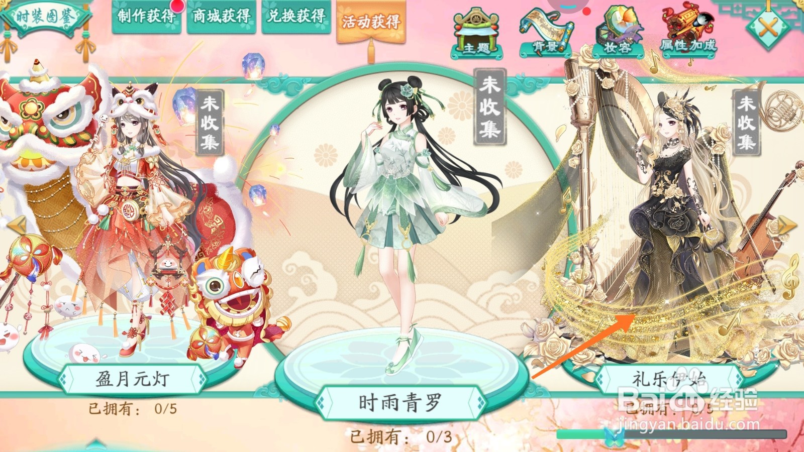 凤凰心计中哪里查看礼乐伊始