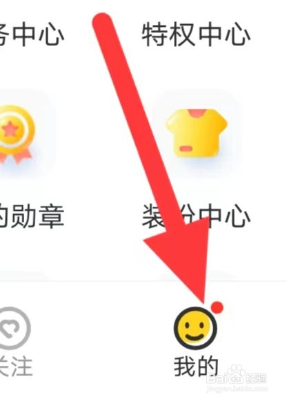羚萌直播如何开启隐私设置