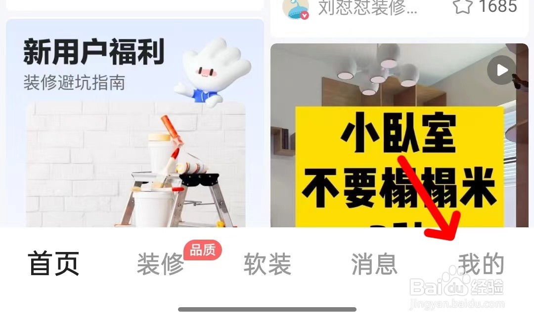 住小帮如何清除缓存