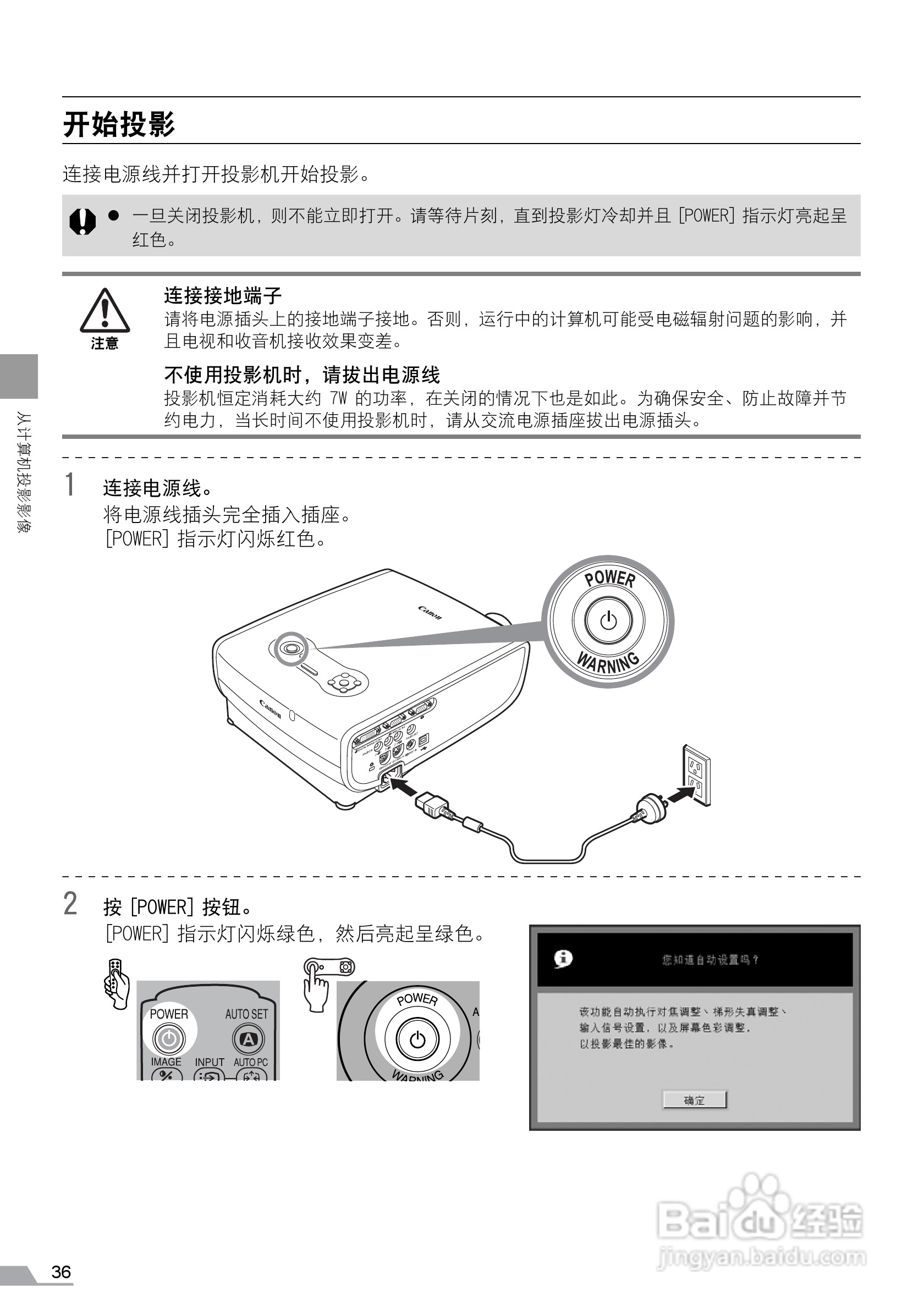 佳能SX6投影仪使用说明书:[4]