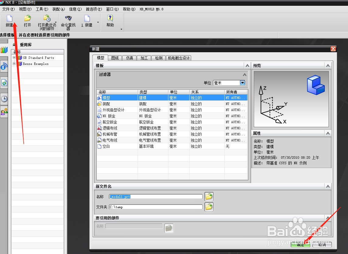 ug8.0怎么设置显示十字准线