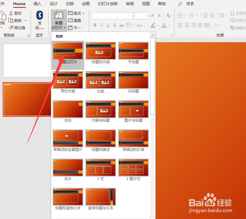 PowerPoint365中给幻灯片设计母版并加水印