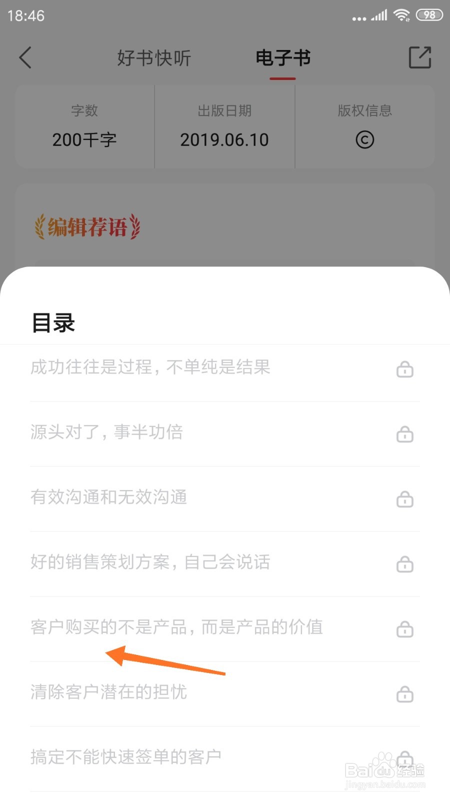 中信书院中怎么查看客户购买的不是产品