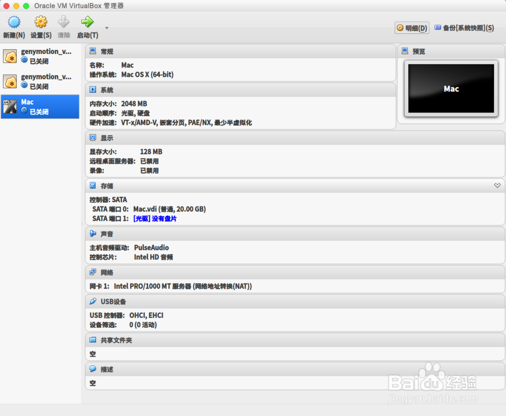 在ubuntu系统里使用virtualbox安装MacOSX虚拟机