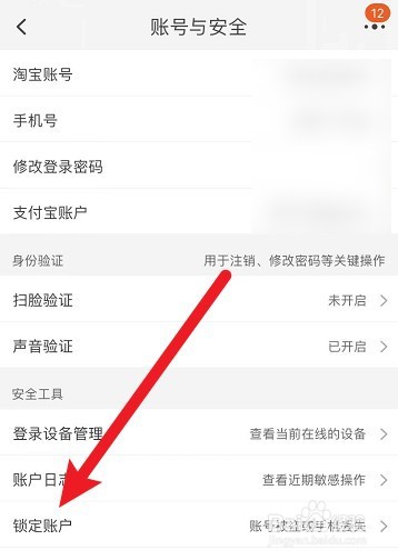 淘宝账号怎么锁定