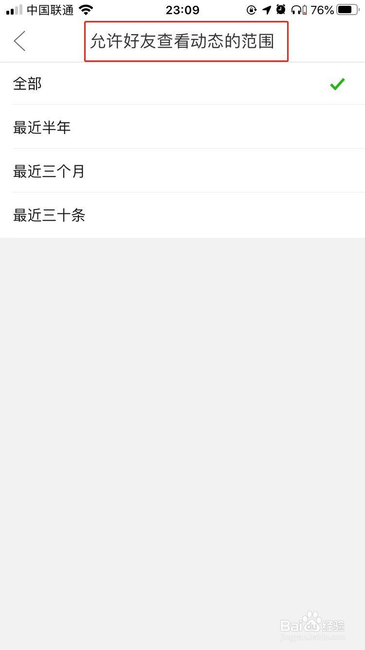 拼多多如何设置允许好友查看动态范围为最近半年