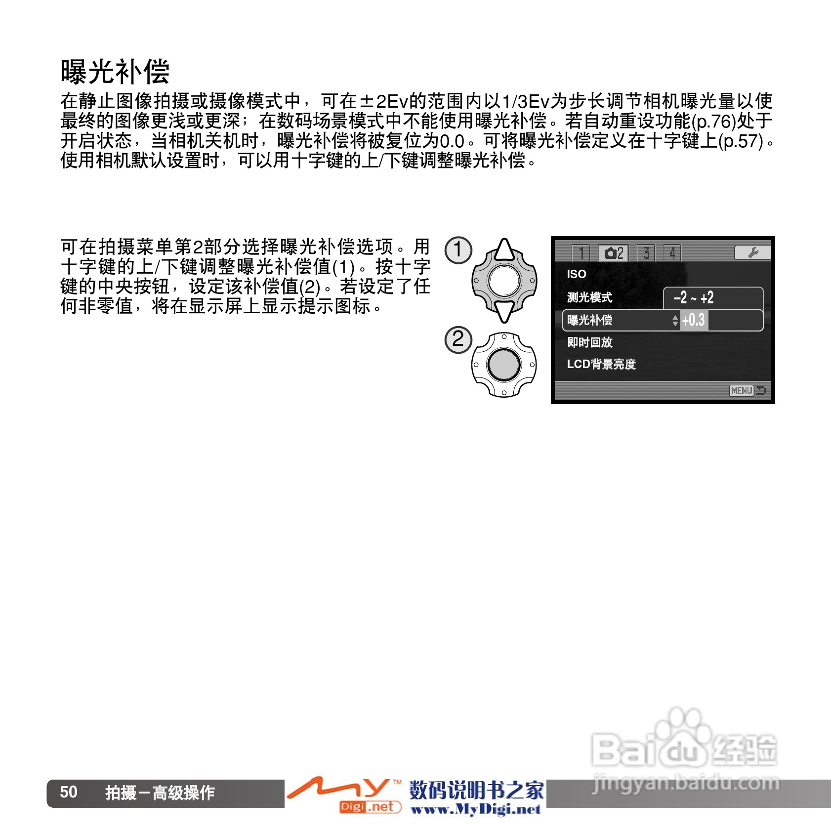 柯尼卡美能达 Dimage X1数码相机说明书:[5]